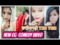 Tik Tok Cg Comedy Video Cg Tiktok Cg Latest Tiktok Cg Tiktok 2020 सुपर हीट छत्�