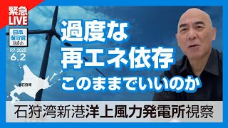 日本保守党 がライブ配信中！