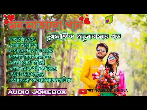 Bengali nonstop song 2023 | bengali song prosenjit | bangla gaan। biye bari song bangla ।