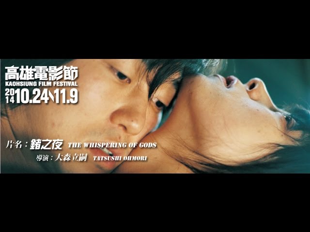 鍺之夜 The Whispering of Gods