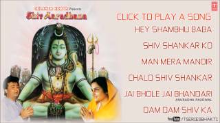 Shiv Aaradhana Top Shiv Bhajans By Anuradha Paudwa