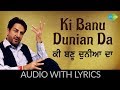Ki Banu Duniya Da with lyrics |ਕੀ ਬਣੂ ਦੁਨੀਆ ਦਾ | Gurdaas Maan|Charanjit Ahuja |Duniya Mela Do Di