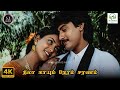 Nila Kaayum Neram Chembaruthi S Janaki Mano Vaali Ilaiyaraaja 4K Video Song 4kvideosong