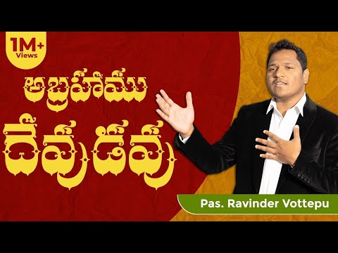 ABRAHAMU DEVUDAVU (అబ్రాహము దేవుడవు) Latest telugu Christian song 2018 by Pastor Ravinder Vottepu