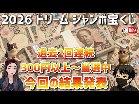 ドリームジャンボ宝くじ」のYahoo!リアルタイム検索 - X（旧Twitter