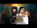 Khuda Aur Mohabbat Flute Instrumental Cover