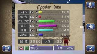 【モンスターファーム2】#27_久しぶりにやってみる【初見歓迎/ROM歓迎/作業用BGM】
