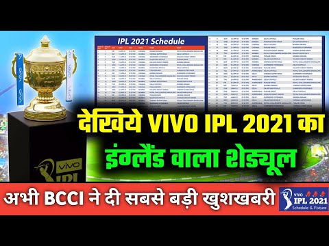 IPL 2021 : New Schedule For Remaining Matches of IPL 2021 | IPL 2021 England Schedule
