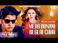Duniya Beglai Chha Re Uploaded Samir Acharya Nicky Karki Puspa Tanuja Official MV