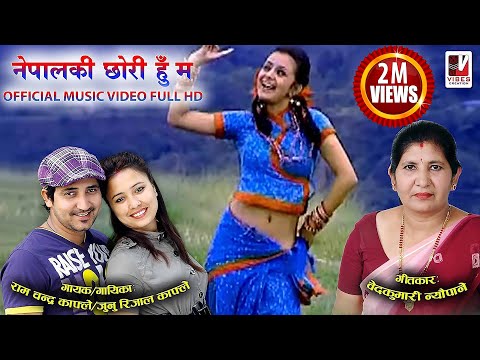 Nepal ki chhori | नेपालकी छोरी | Rajan Raj Siwakoti/ Junu Rijal Kafle | Official Music Video | Vibes