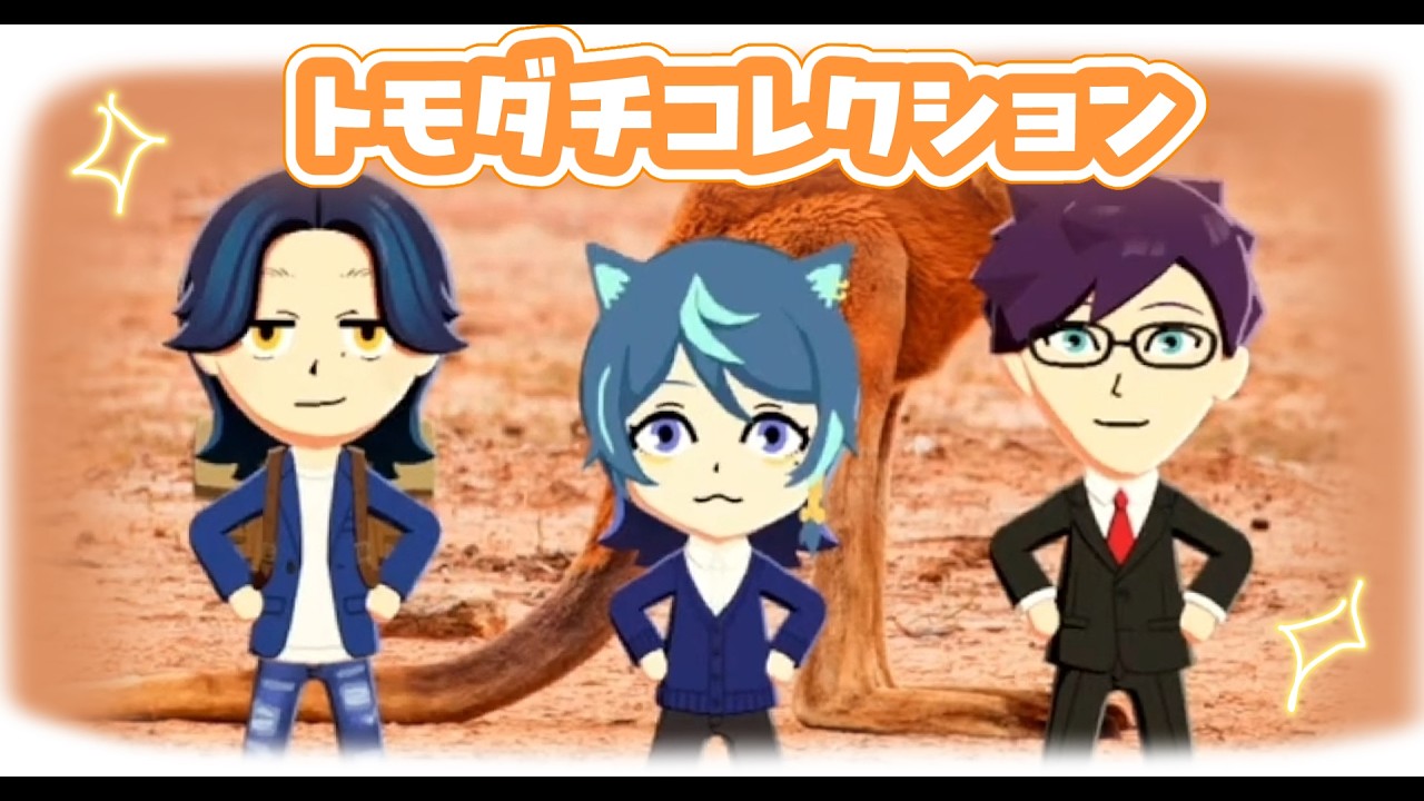 【トモダチコレクション わくわく生活#3】いっぱい住民が増えた!🐺🌙 #vtuber #初見さん大歓迎 #トモダチコレクション