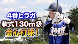 天晴4番・ヒラガ。長打警戒を遥かに越す130mセンターオーバー！