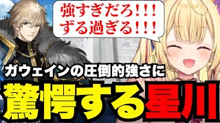 【FGO# 73】ガウェインの圧倒的強さに驚愕する星川【星川サラ切り抜き】