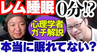 スマートウォッチで「レム睡眠0分」…本当？｜睡眠データの見方と改善法