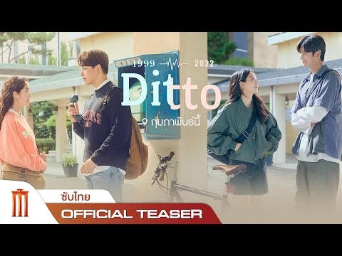 DITTO - Official Trailer [ซับไทย]