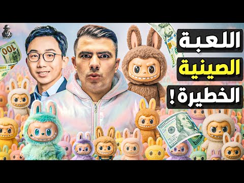 لعبة دمية  لابوبو 