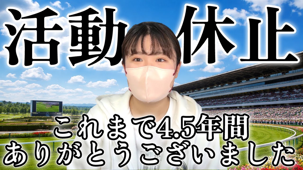 【重大告知】これまで応援してくれたファンの皆様へ