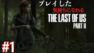［観る］ラストオブアスpart２［＃１］