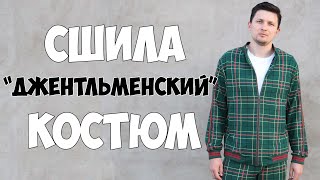 Костюм из фильма