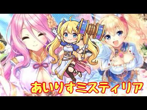 【きりか劇場】あいりすミスティリア! 12回目