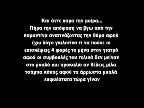 Ladose - Χτύπημα στο λαιμό