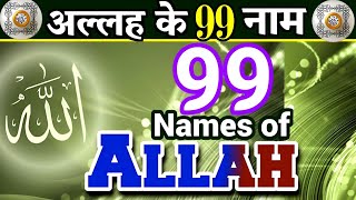 Allah Ke 99 Naam