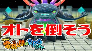 【New電波人間】オトを倒そう メイン19 光臨の神殿【New 電波人間のRPG FREE！】