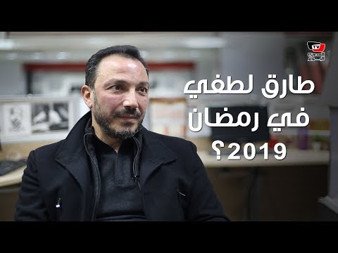 طارق لطفي يكشف سبب المشاركة في فيلم 122 والممثل رقم واحد في مصر