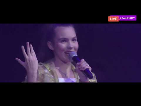 Ваше Шоу Live - Alen Hit сольный концерт 23 11 2018