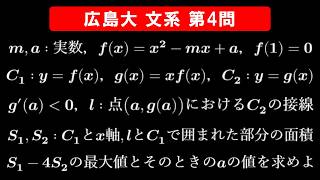 【難易度☆☆】2026年 広島大学 文系 数学 第4問