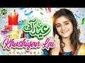 Nawal Khan Eid Aayi Khushiyan Layi Eid Mubarak New Eid Nasheed 2025