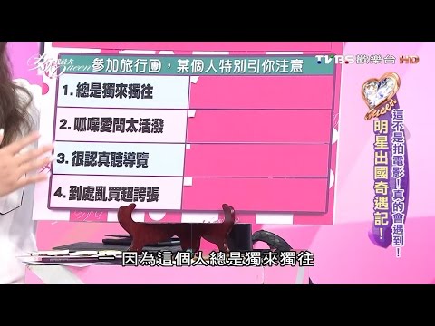 女人我最大　這不是拍電影!真的會遇到! 明星出國奇遇記! 李妍瑾Yuni | 奧蕾時創Ole Star Creative