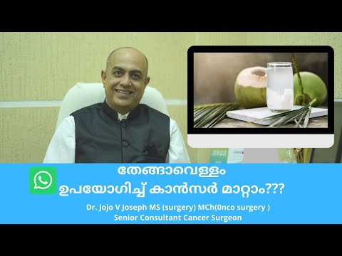 CAN HOT COCONUT WATER CURE CANCER??? ചൂട് തേങ്ങാവെള്ളം കാൻസർ മാറ്റുമോ???