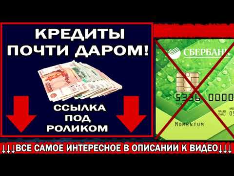 Сбербанк присваивает деньги в наглую!...