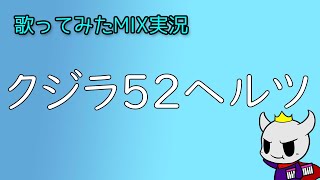 【歌ってみた】クジラ52ヘルツ【オリジナル楽曲】