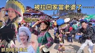 拉老婆的節日到了，薇薇被拉去當老婆了｜抓到很多美女｜越南花山節 part 1