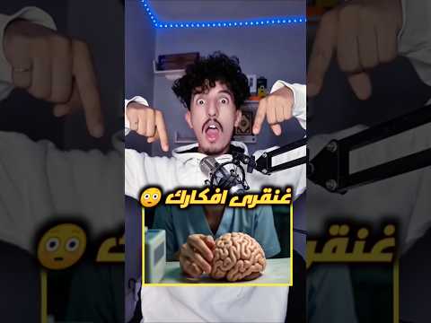 غنقرى الأفكار 🧠😳                       #humour #اهميه #ضحك #اعتني.             #اكسبلور