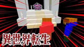 エンダードラゴンを倒したら。。。【異世界転生した夫婦の日常(序章編)　マインクラフト】
