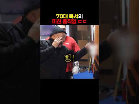 70대의 나이에 미친 움직임을 보이는 전설의 복싱 선수