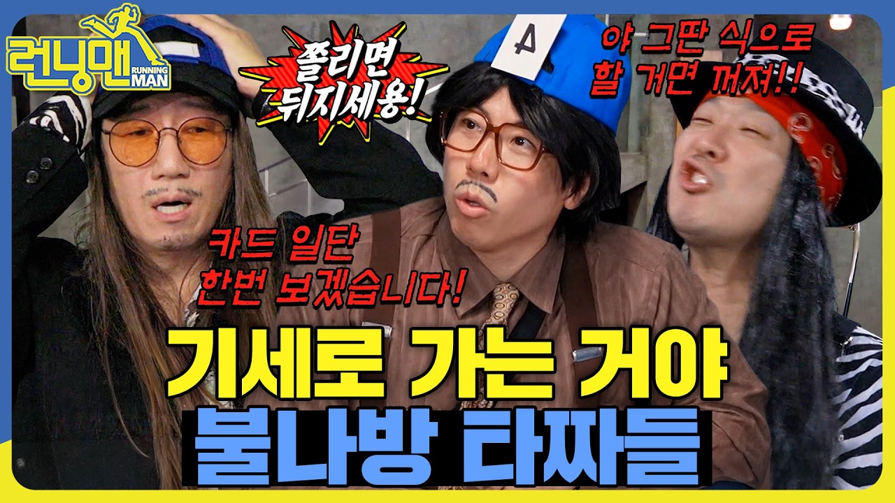 노룩 플레이어 #런닝맨 #RunningMan #sbsenter
