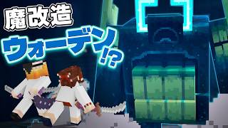 超強化ウォーデンがあまりにも強くてヤバかった！？ Part3【Minecraft Dungeons Ⅱ】【ダンジョンズ２】【ゆっくり実況】