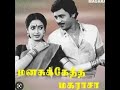 Aathu Mettu Thoppukkulle Manasukketha Magaraasa