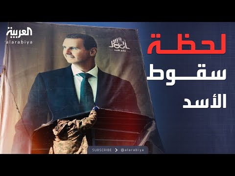 فيديو | النشرة الصباحية | سوريا بدون الأسد.. لحظة تاريخية في 8 ديسمبر