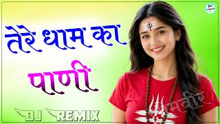 Download lagu Haridwar Ka Pani Dj Remix || Tere Dham Ka Pani || Kawad Special Dj Song || Bhole Baba Song Dj Remix mp3