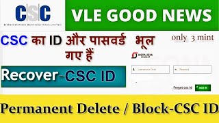 How to find lost CSC ID and Password // भूल गये है तो अपनी CSC ID को ऐसे Recover करे
