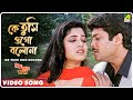 Ke Tumi Ogo Bolona Pita Maata Santan Bengali Movie Song Kumar Sanu Alka Yagnik