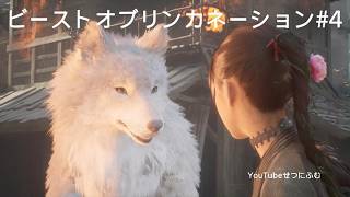 【Beast of Reincarnation】封じられた巣への道　4