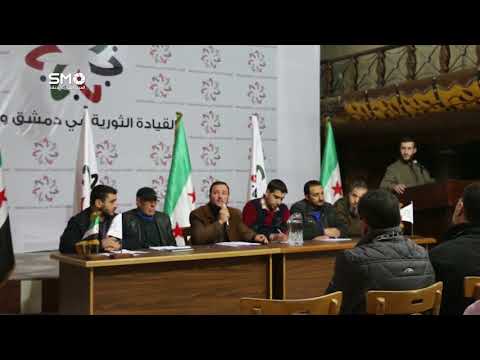 مؤتمر صحفي للقيادة الثورية في دمشق وريفها تكشف بالأرقام حصيلة قصف قوات الأسد وحلفائها