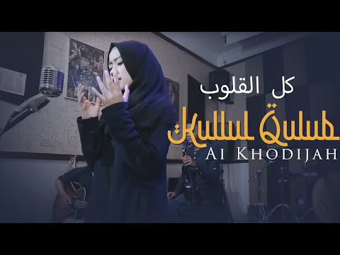 Kullul Qulub - Ai khodijah (Music Video TMD Media Religi)