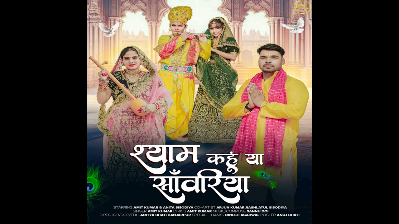 Shyam Kahun Ya Sanwariya